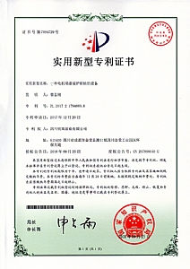 《一種電機噴漆保護轉(zhuǎn)軸的設備》實用新型專利證書